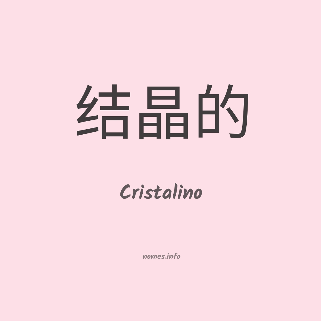 Cristalino em chinês