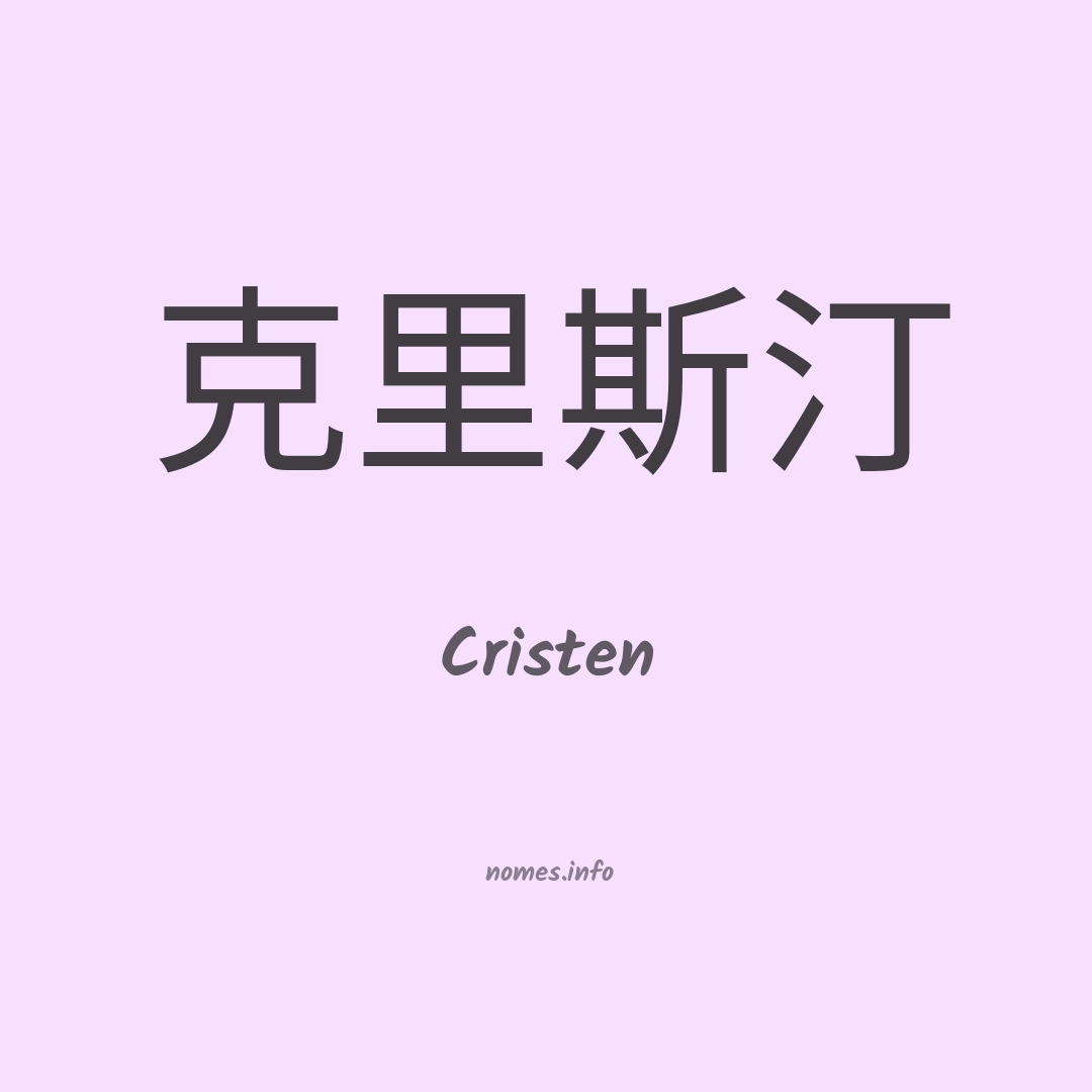 Cristen em chinês