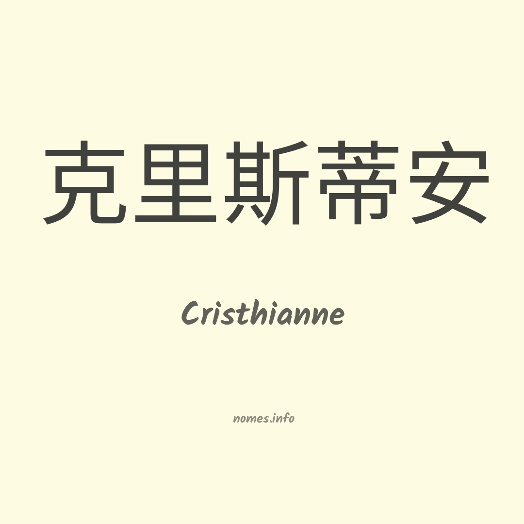 Cristhianne em chinês