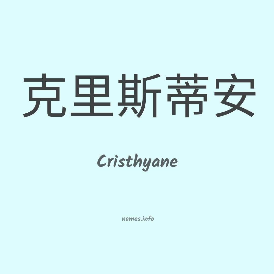 Cristhyane em chinês