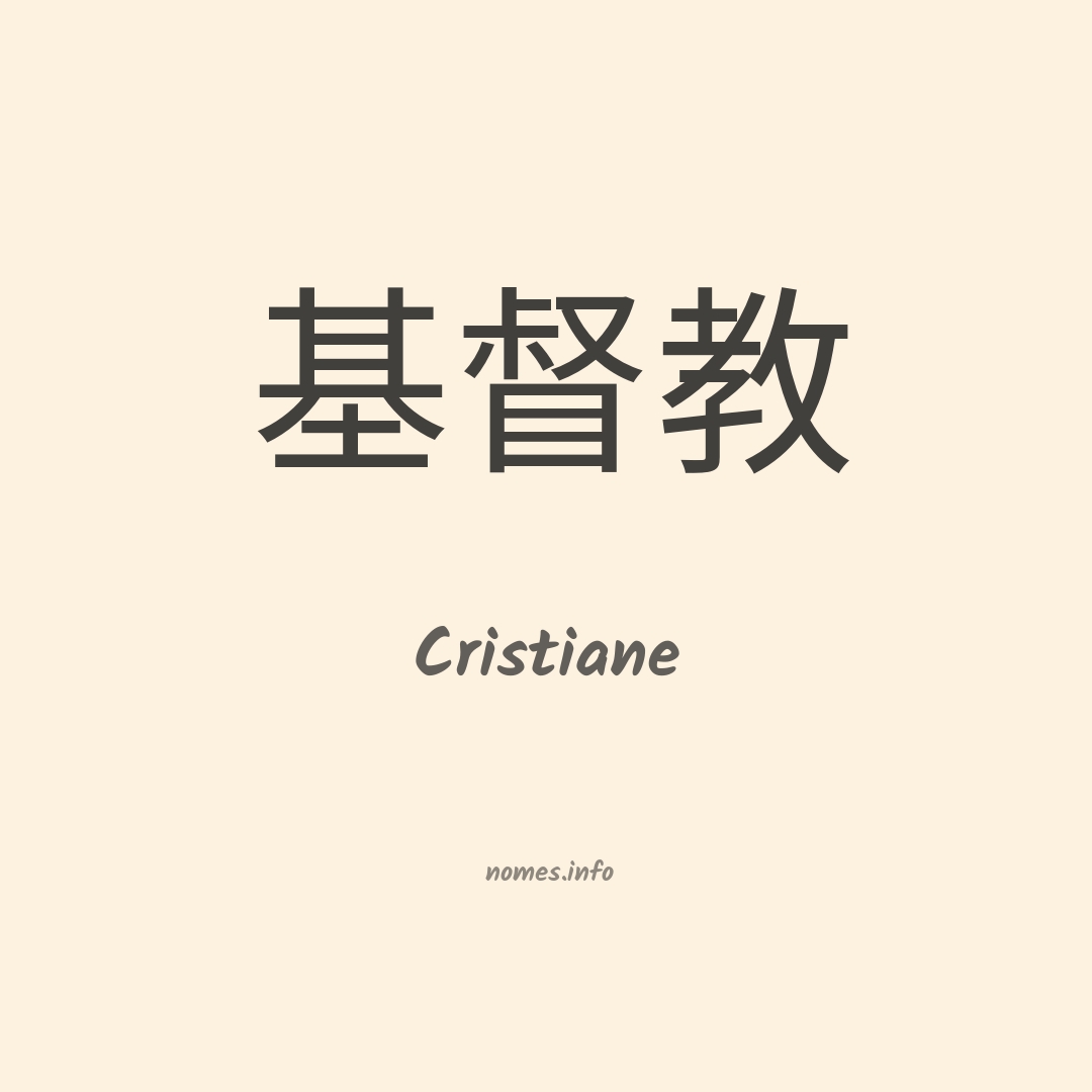 Cristiane em chinês