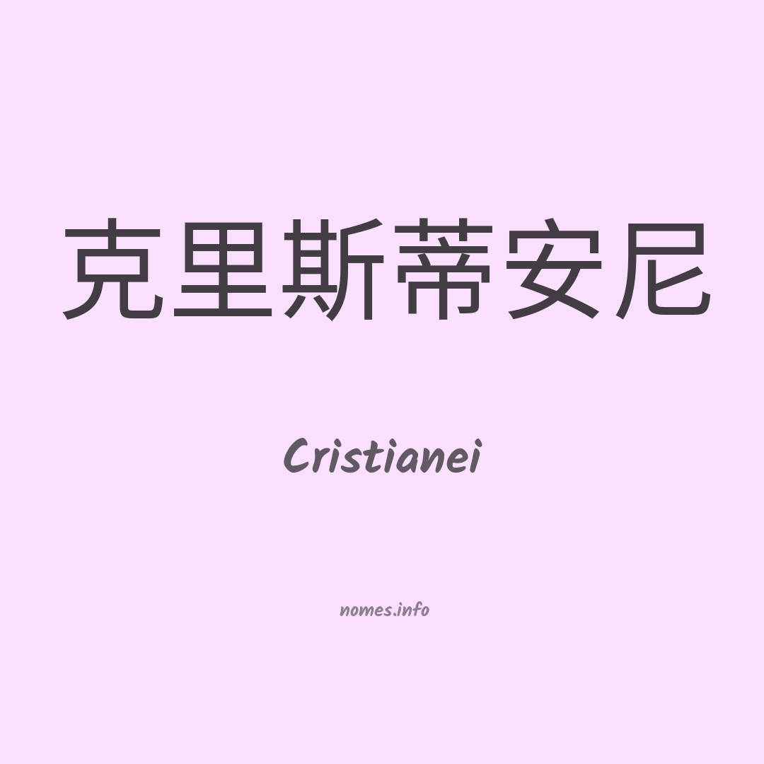Cristianei em chinês