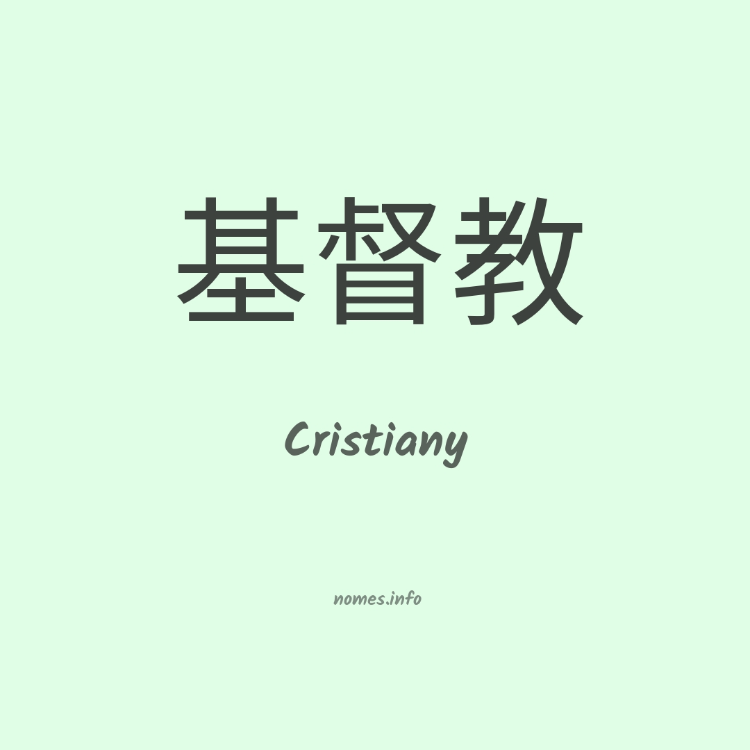 Cristiany em chinês