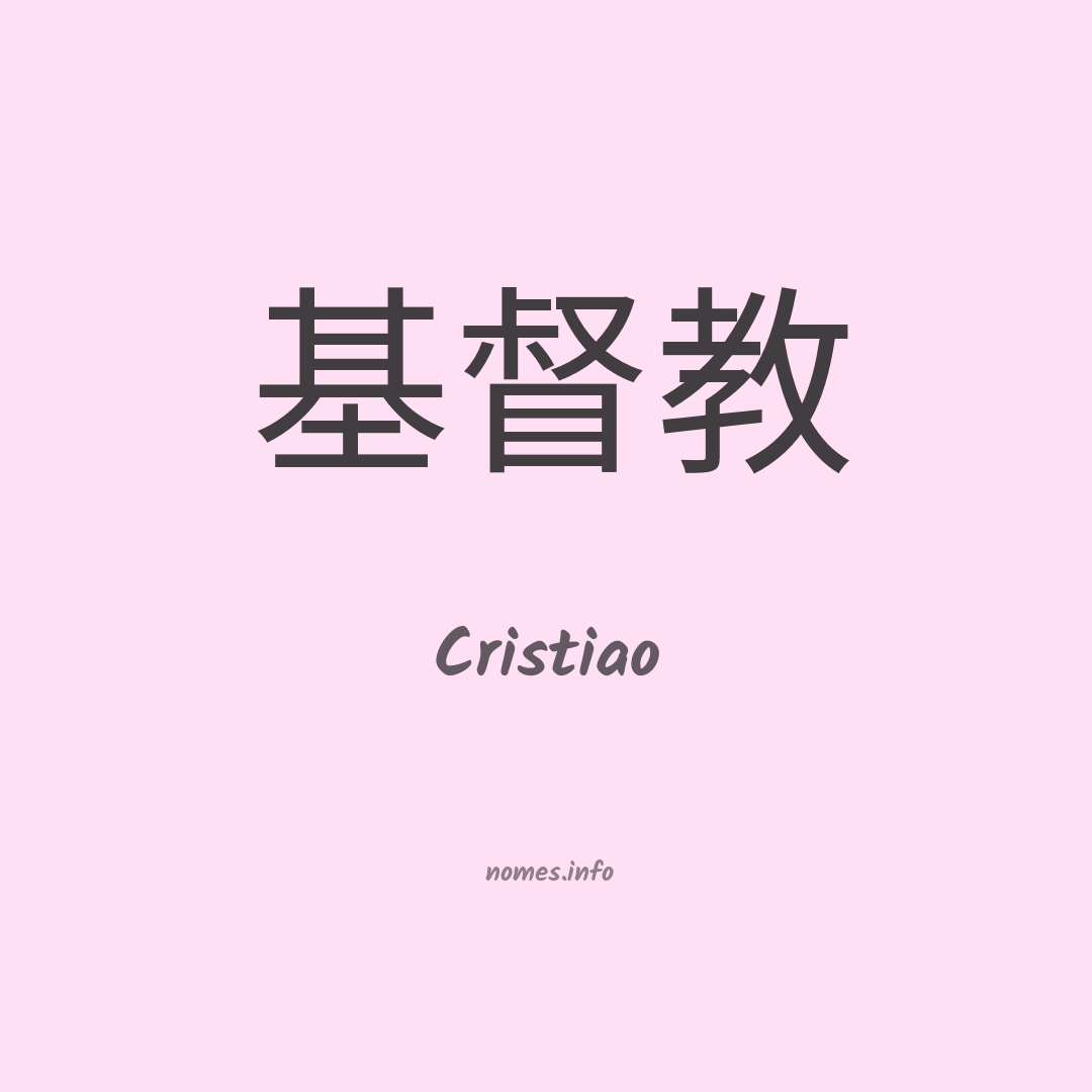 Cristiao em chinês