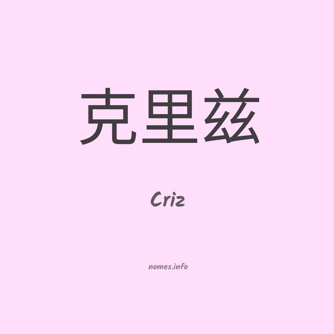 Criz em chinês