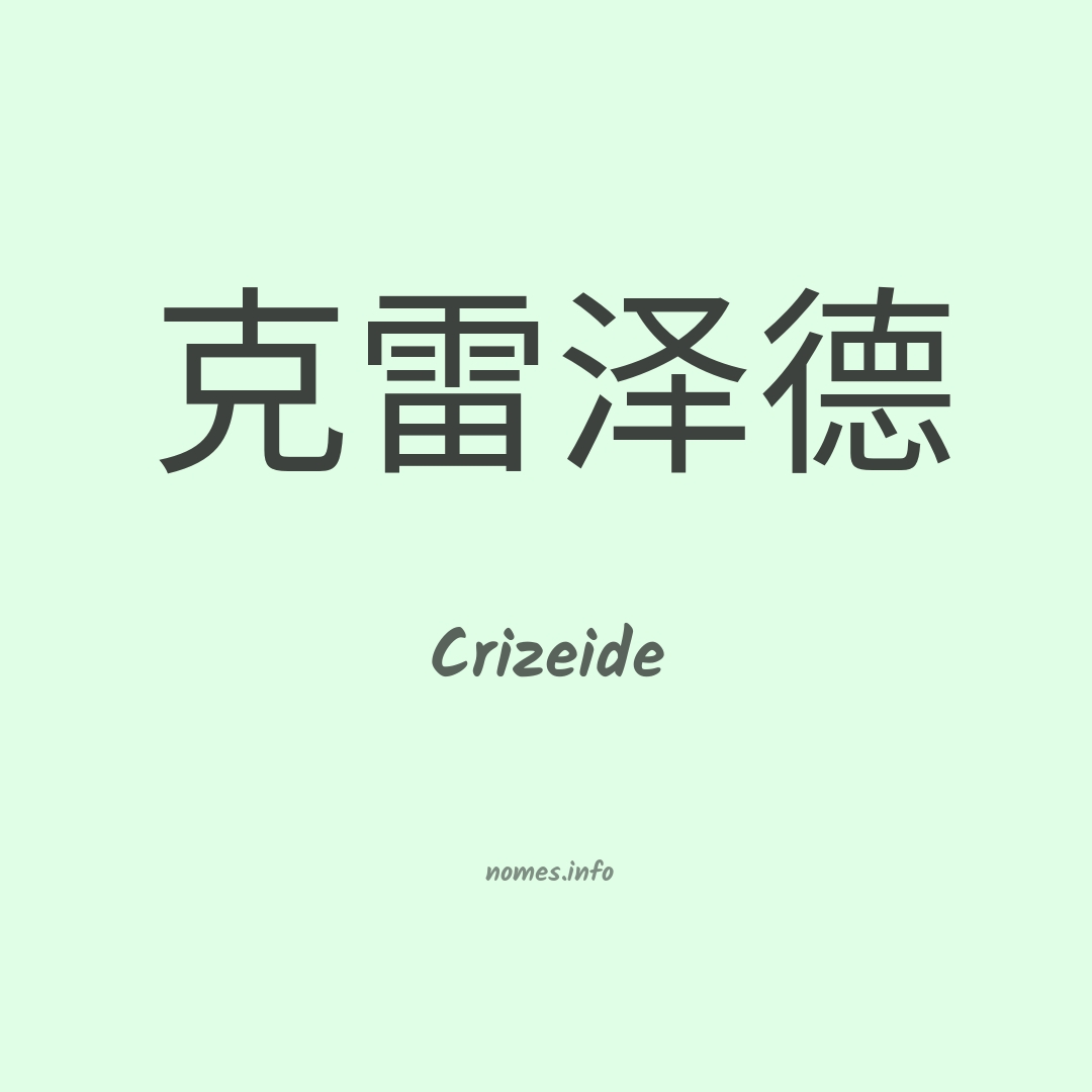 Crizeide em chinês