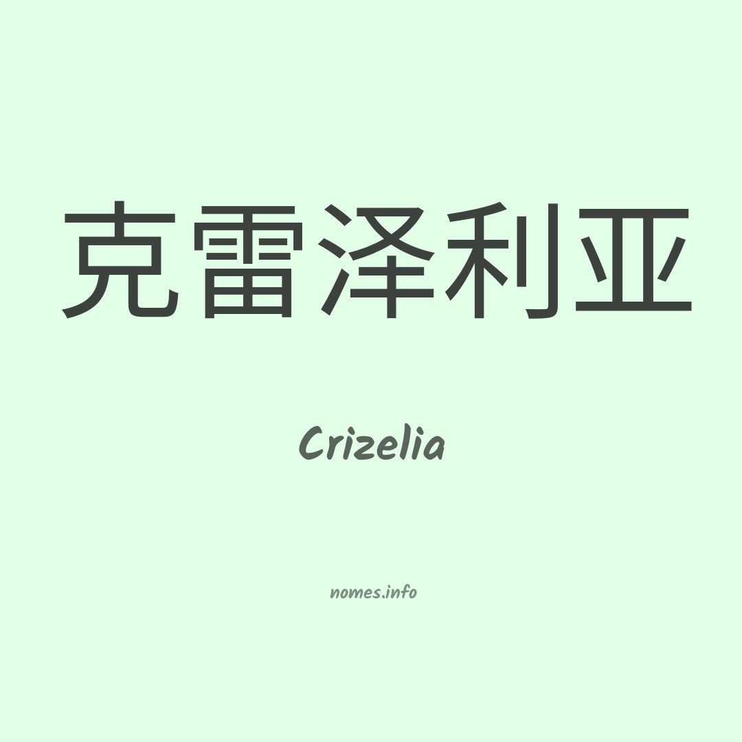 Crizelia em chinês
