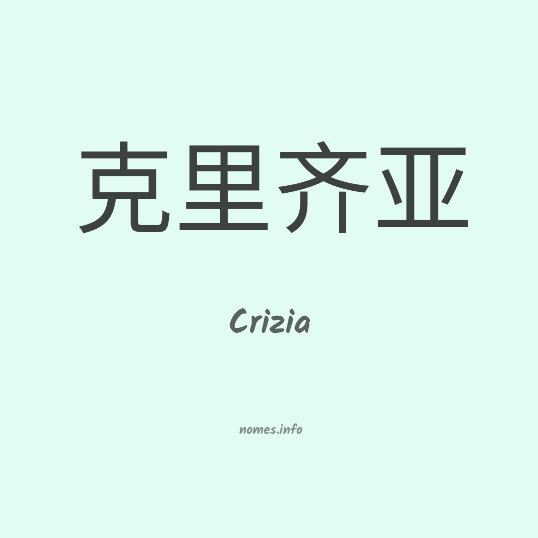 Crizia em chinês