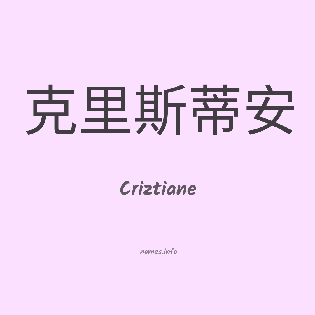 Criztiane em chinês