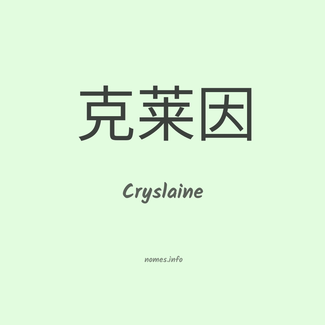 Cryslaine em chinês