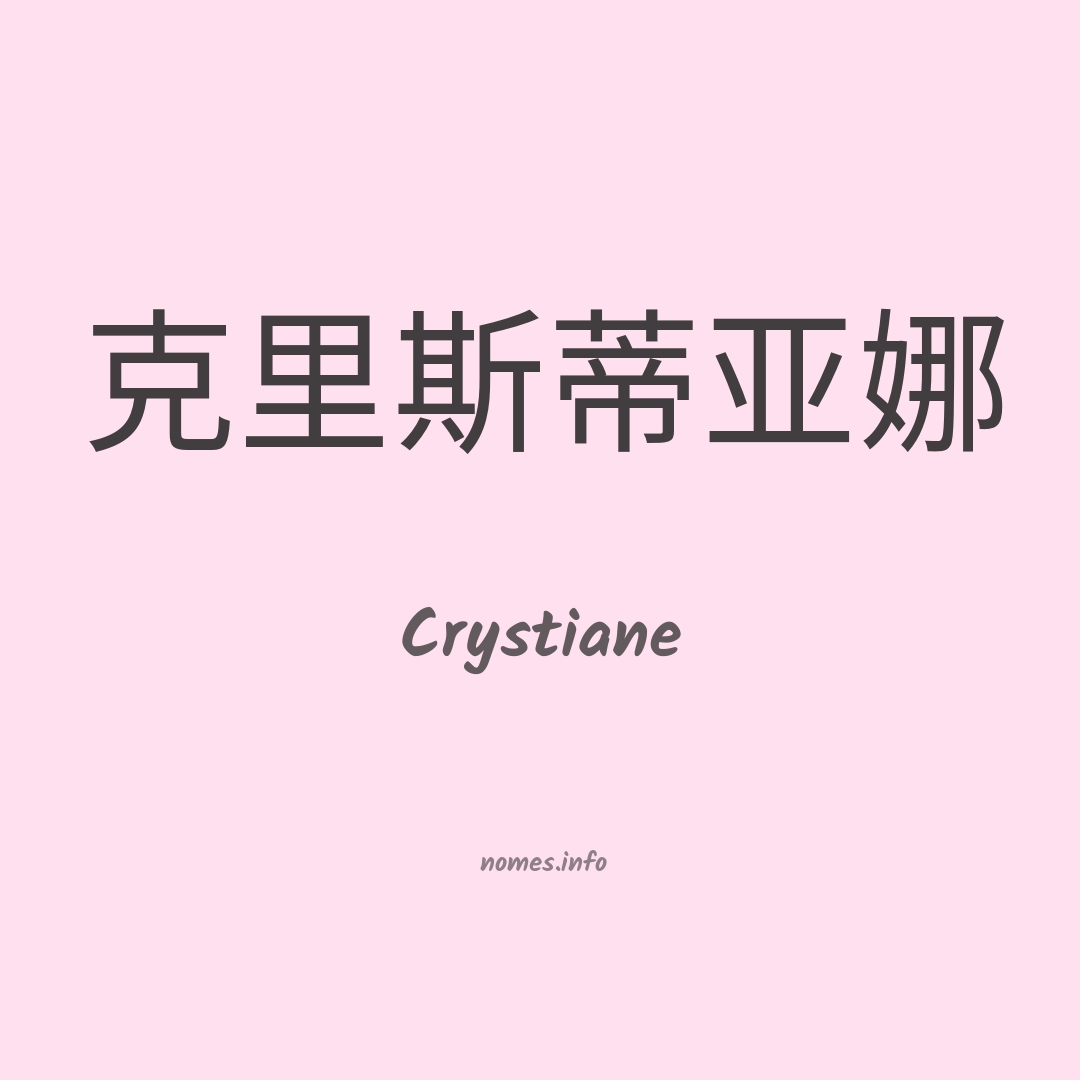 Crystiane em chinês