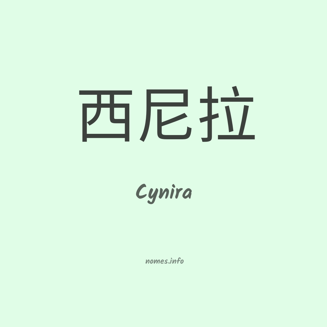 Cynira em chinês