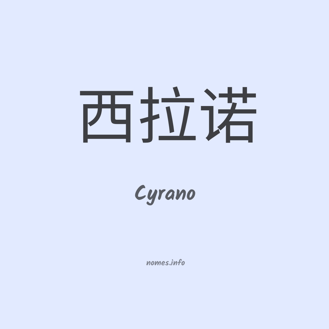 Cyrano em chinês Cyrano em chinês