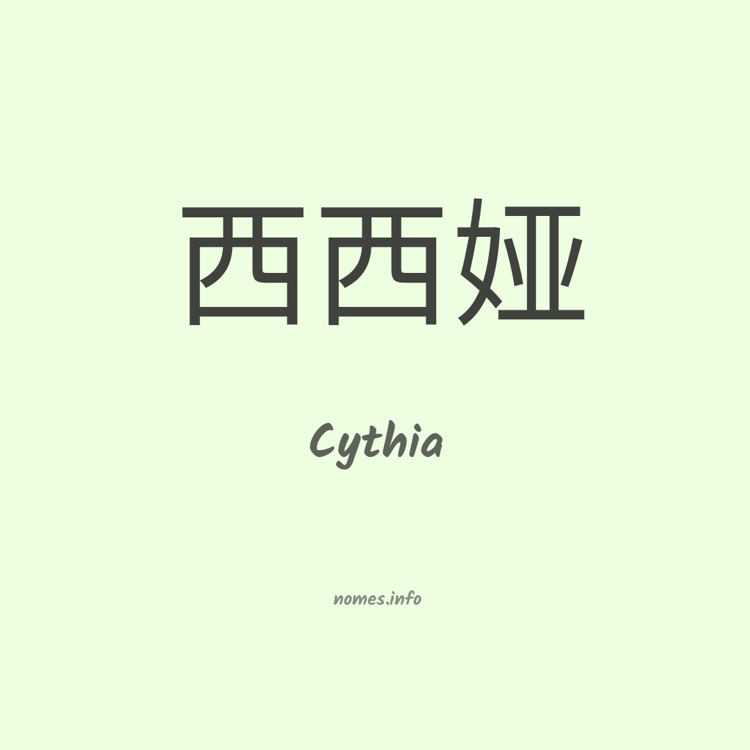 Cythia em chinês