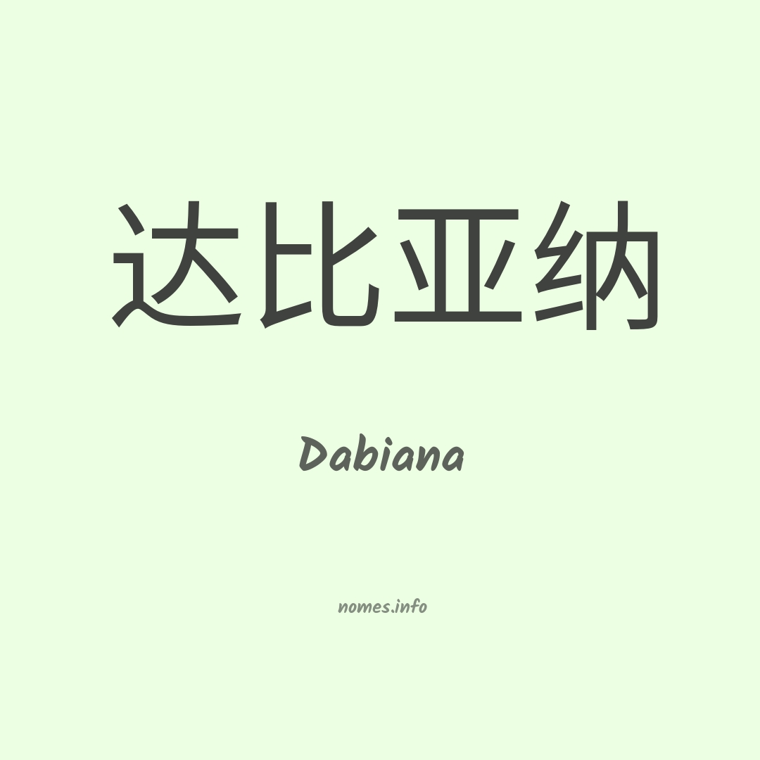 Dabiana em chinês