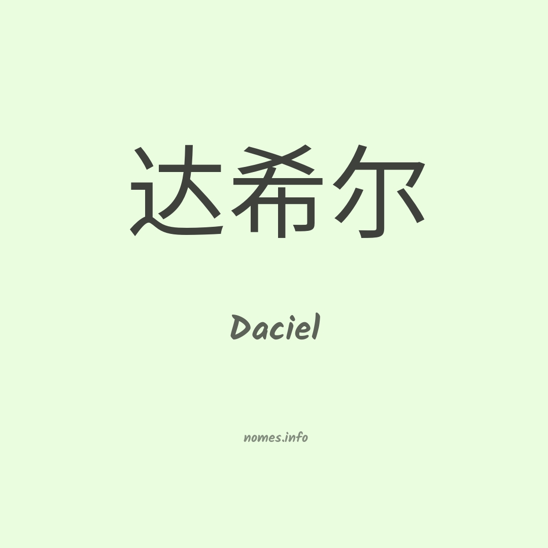 Daciel em chinês