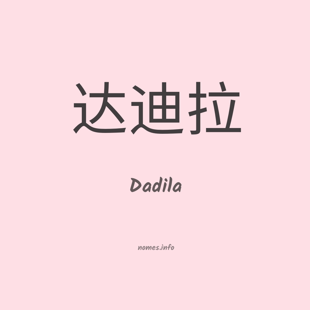 Dadila em chinês
