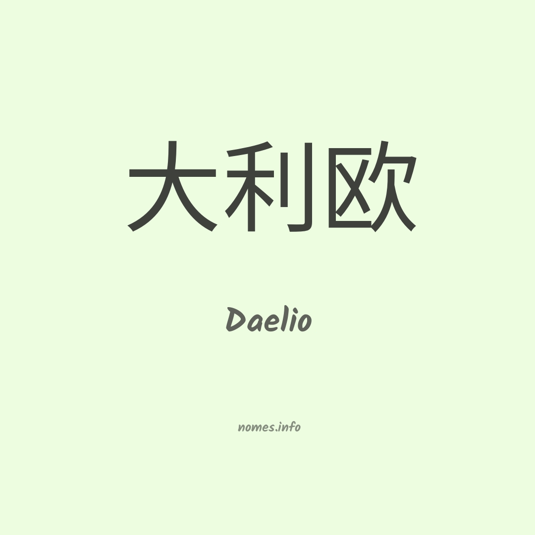 Daelio em chinês