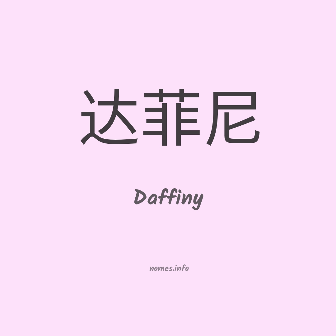 Daffiny em chinês