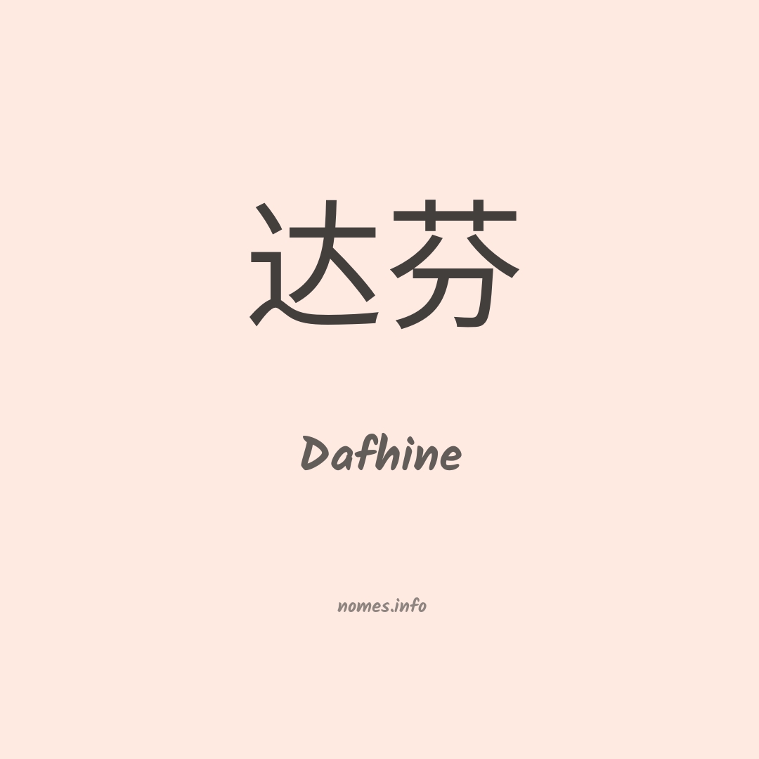 Dafhine em chinês