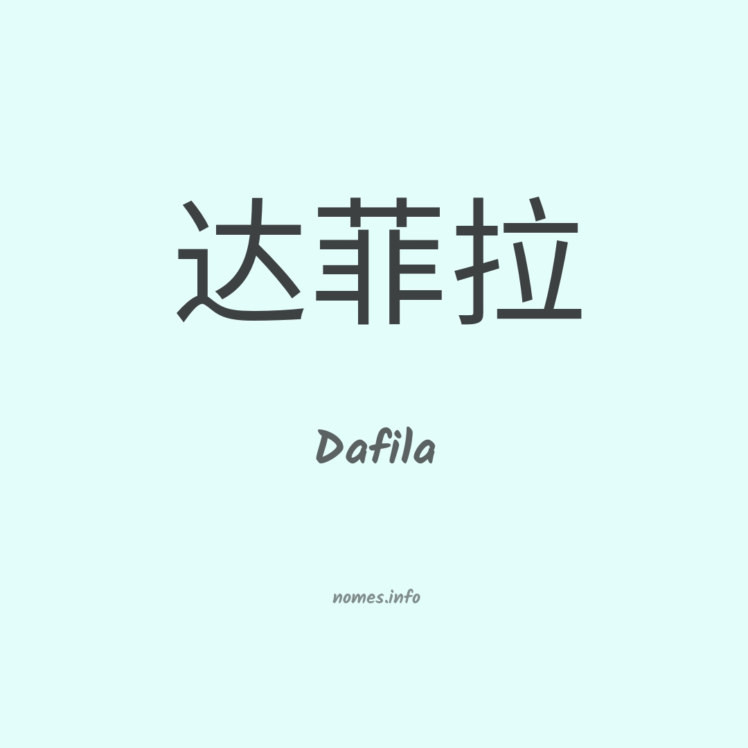 Dafila em chinês
