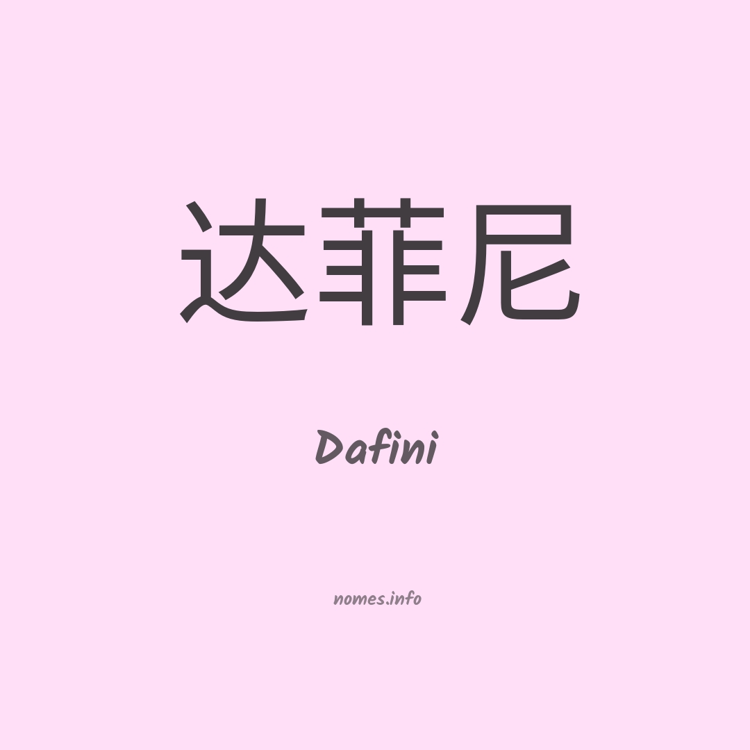 Dafini em chinês