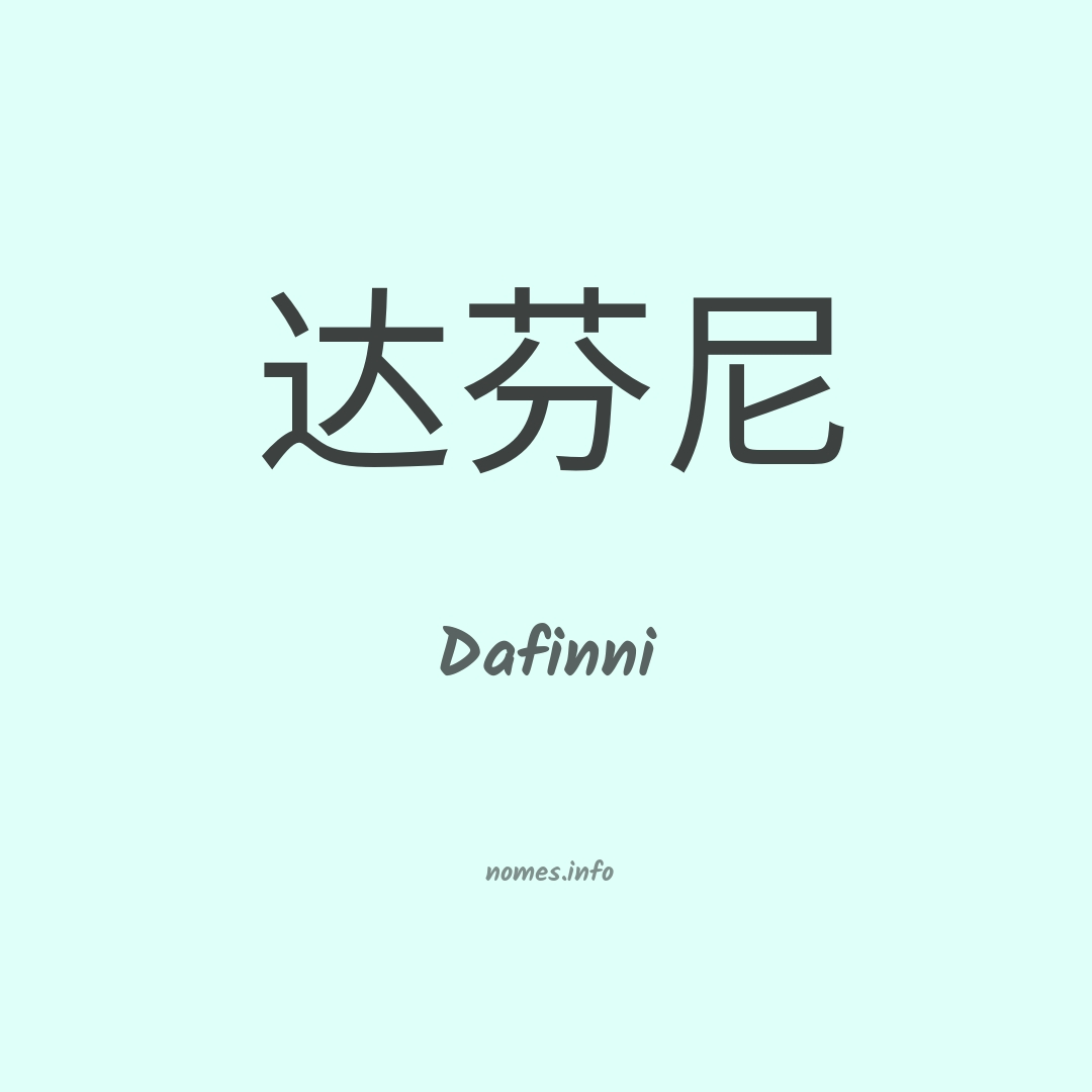 Dafinni em chinês