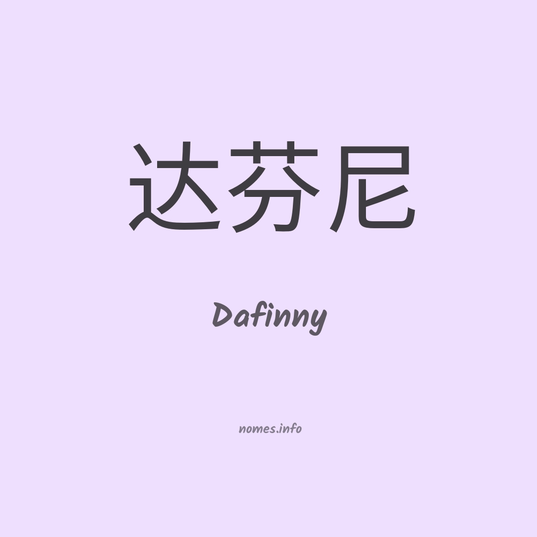 Dafinny em chinês