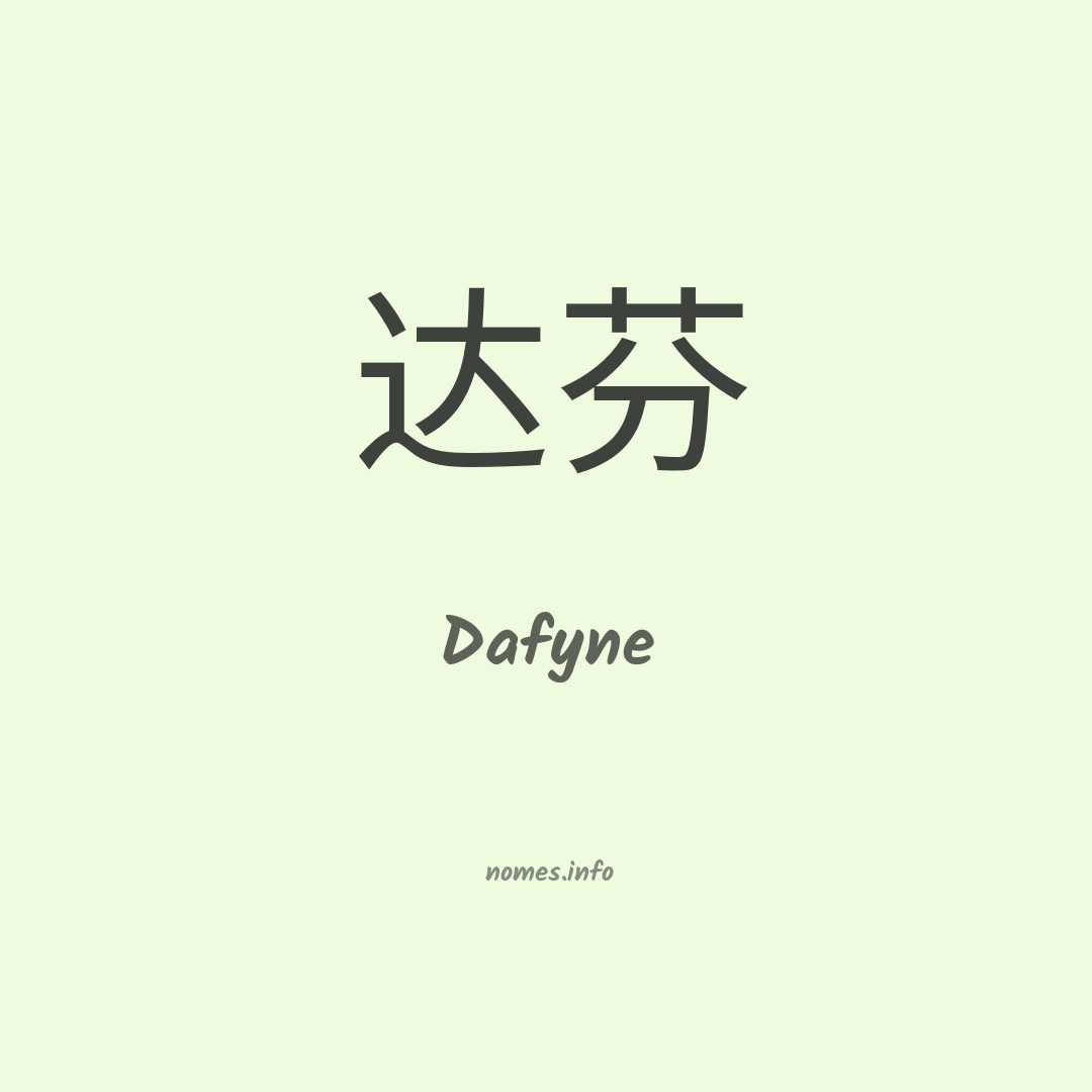 Dafyne em chinês