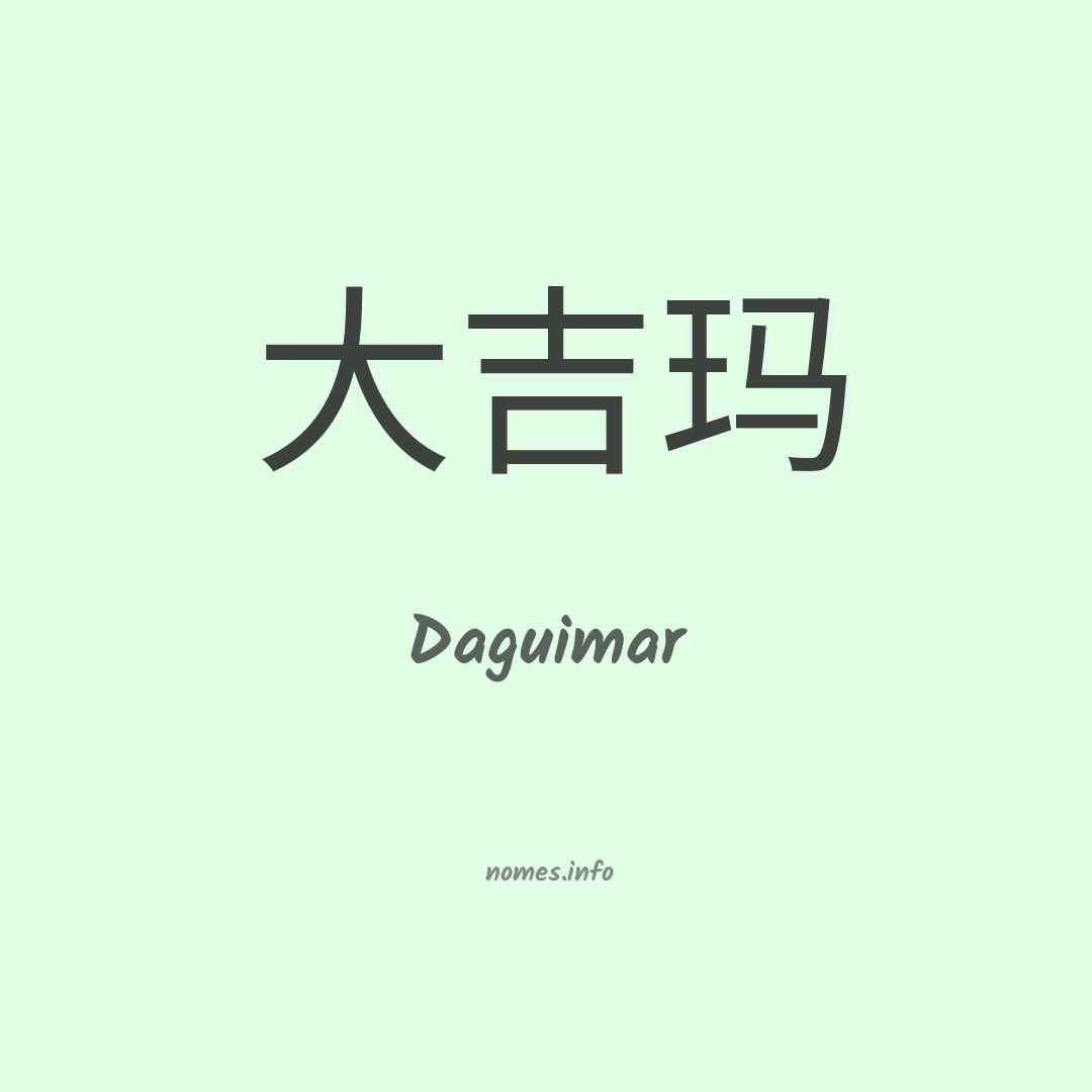 Daguimar em chinês