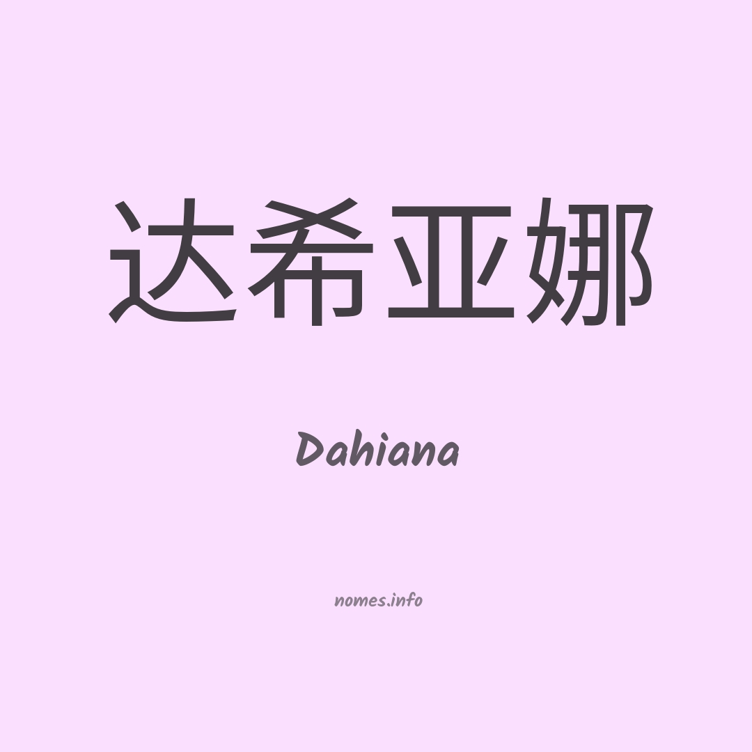 Dahiana em chinês