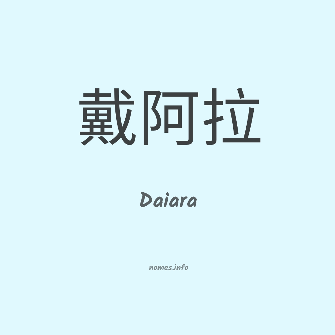 Daiara em chinês