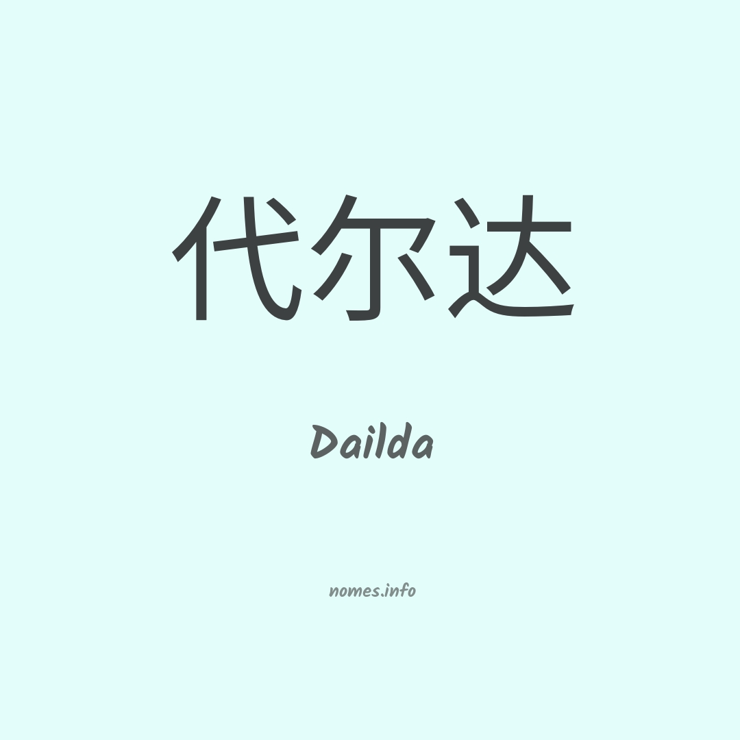 Dailda em chinês
