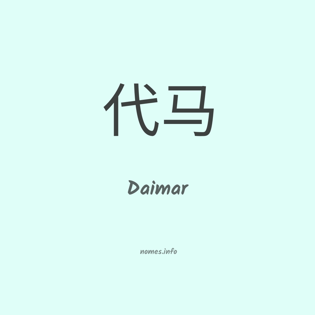 Daimar em chinês