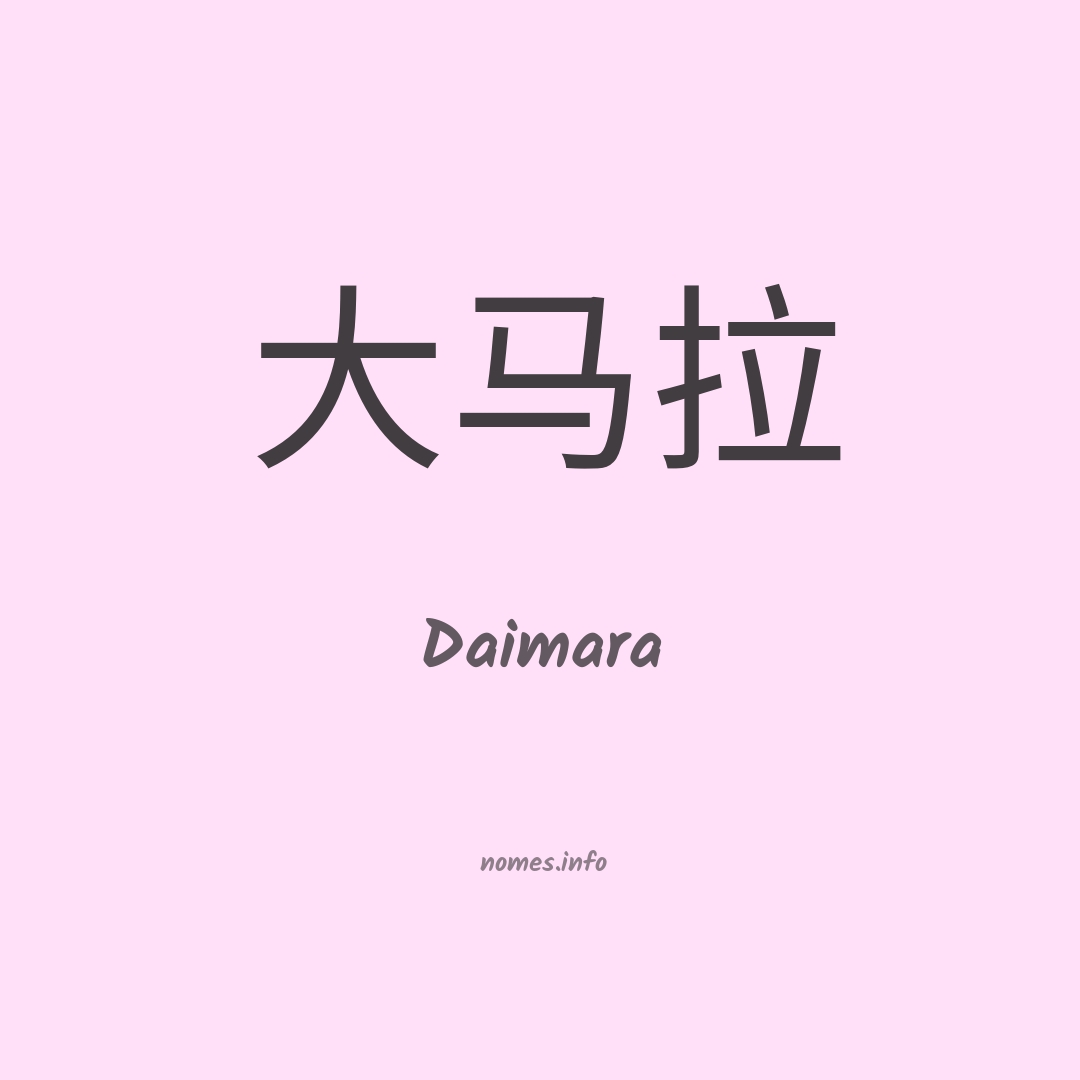 Daimara em chinês