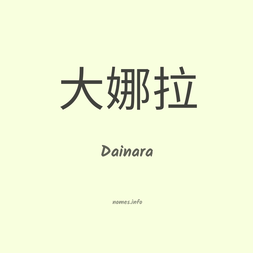 Dainara em chinês