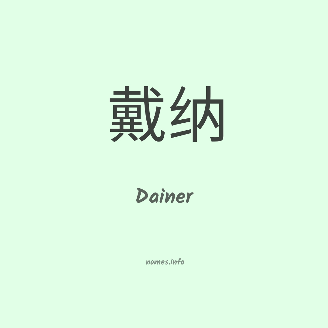 Dainer em chinês