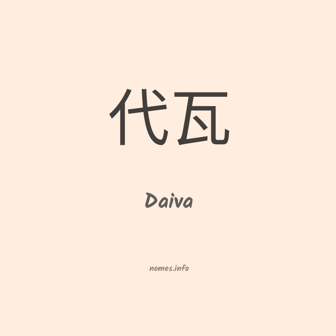 Daiva em chinês