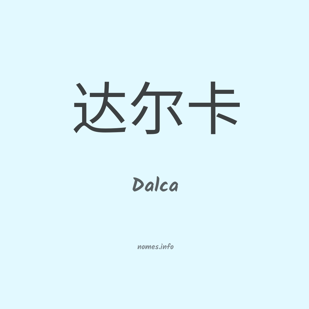 Dalca em chinês