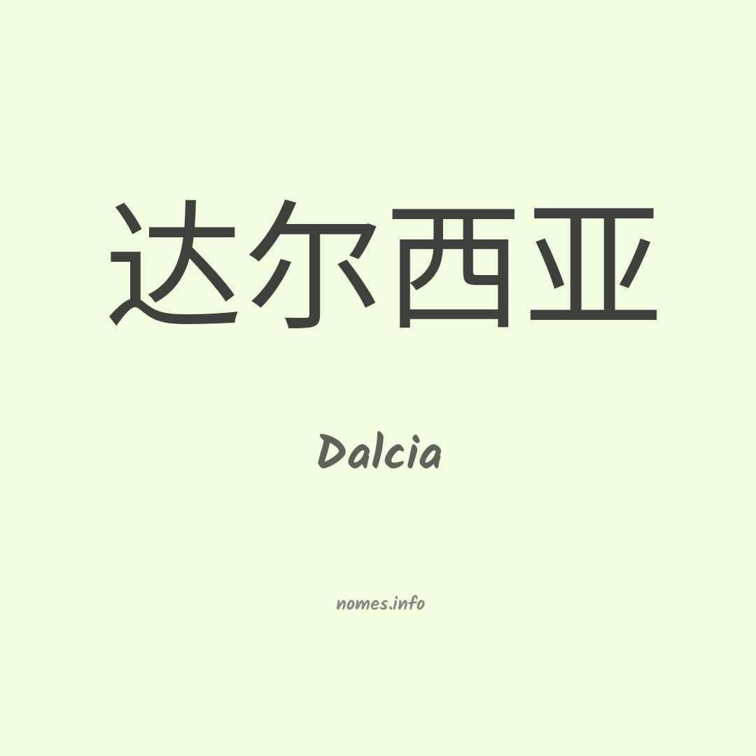 Dalcia em chinês