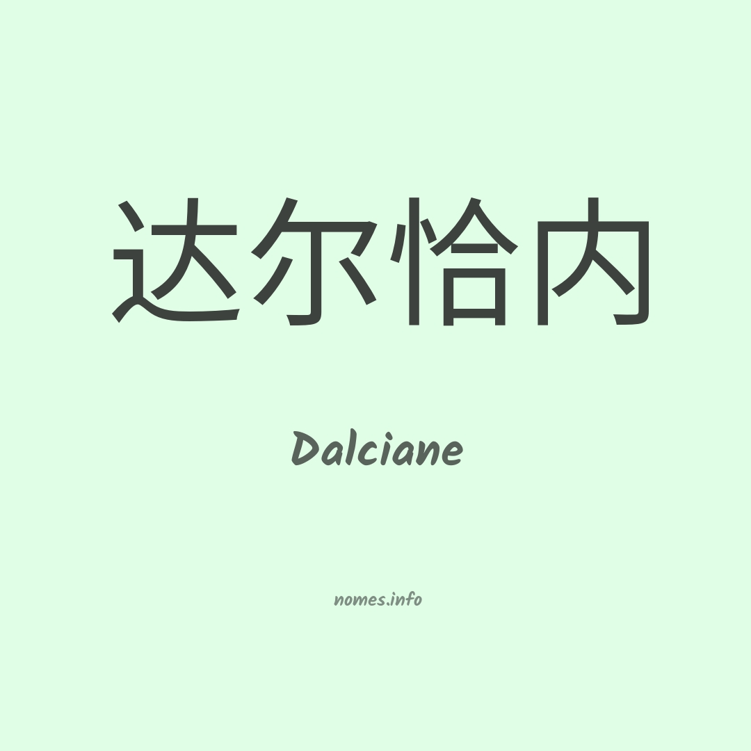 Dalciane em chinês