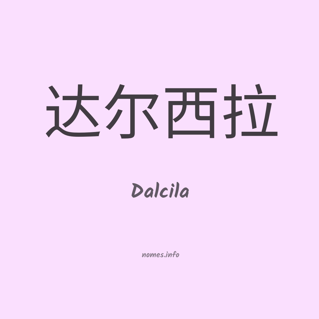 Dalcila em chinês