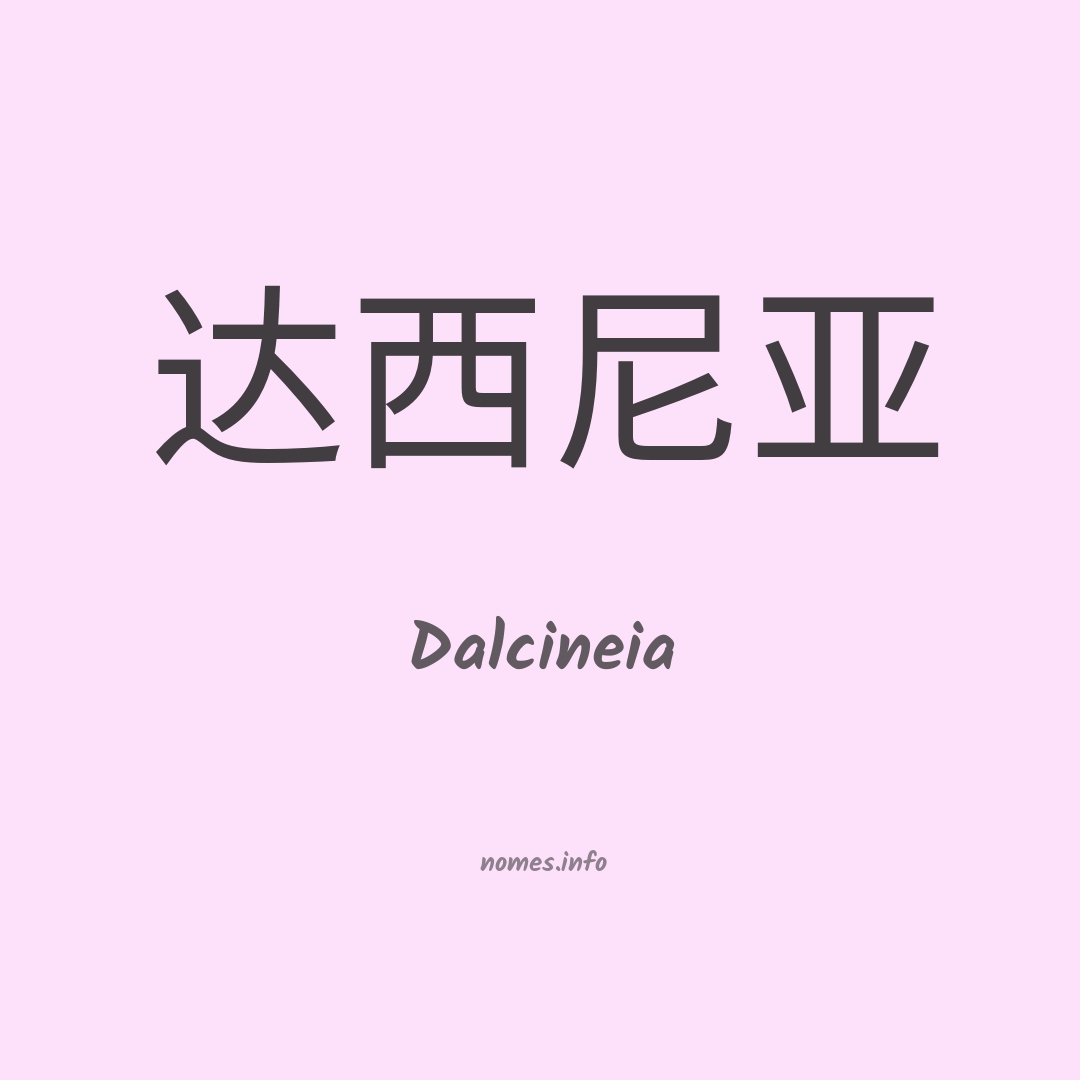 Dalcineia em chinês