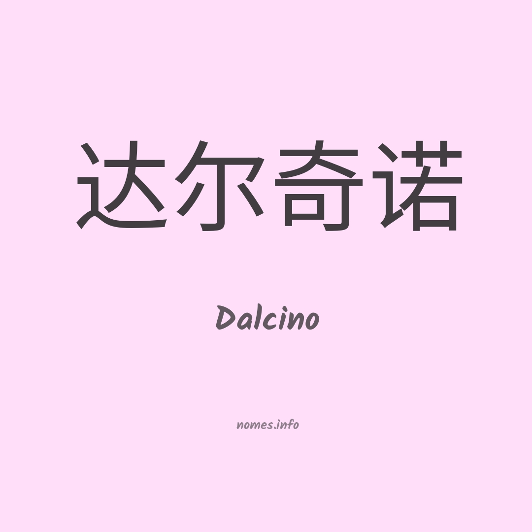 Dalcino em chinês