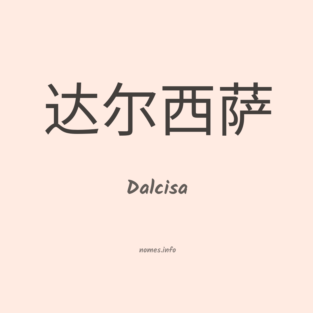 Dalcisa em chinês
