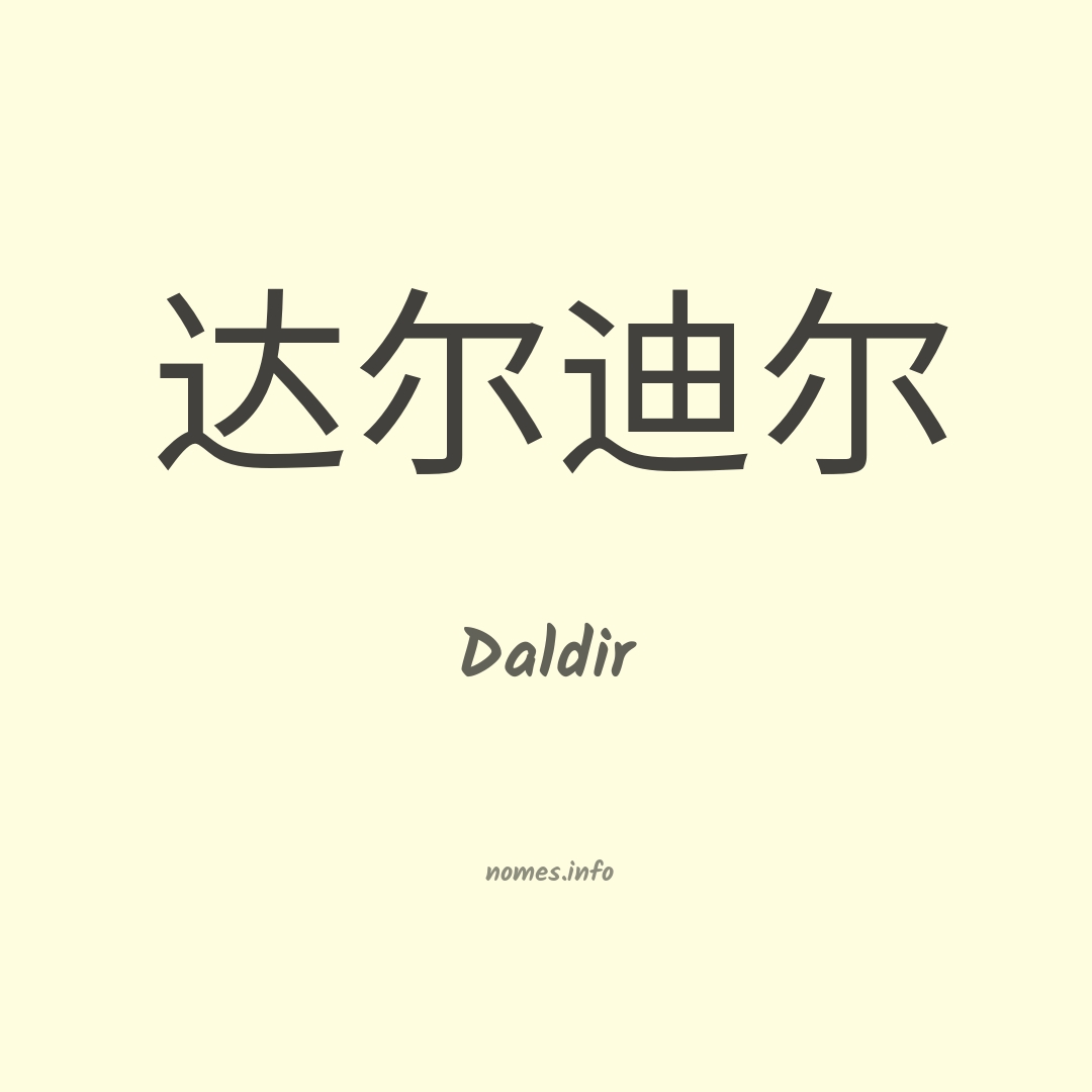Daldir em chinês