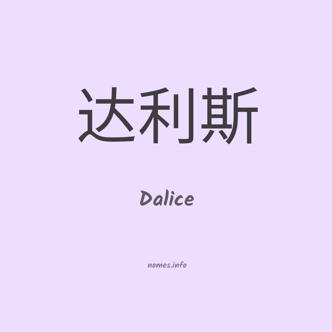 Dalice em chinês