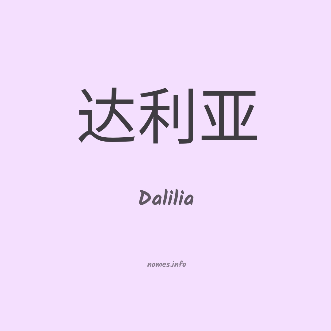 Dalilia em chinês