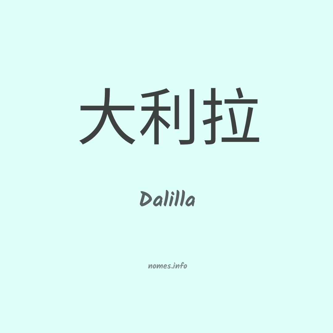 Dalilla em chinês
