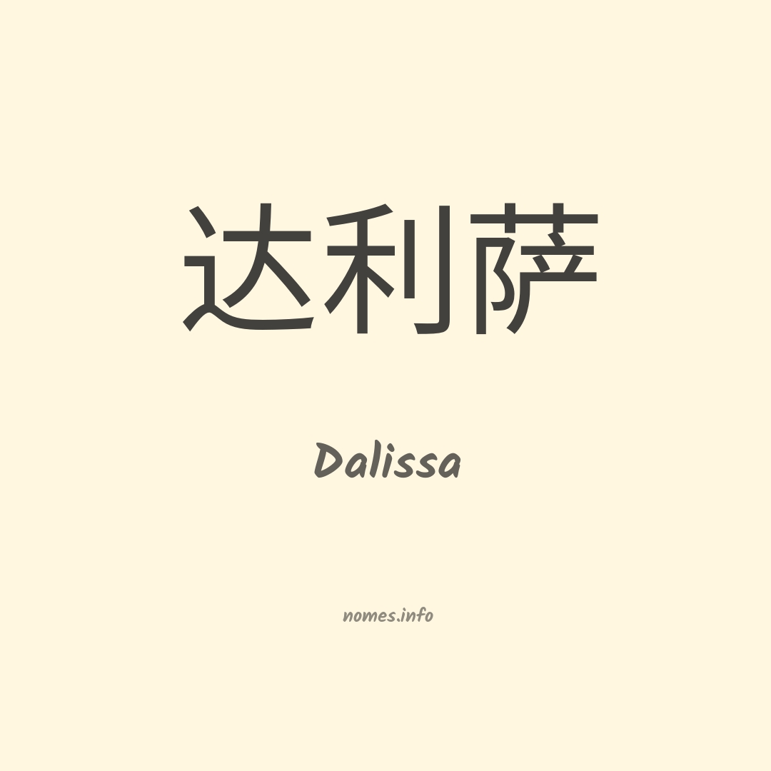 Dalissa em chinês